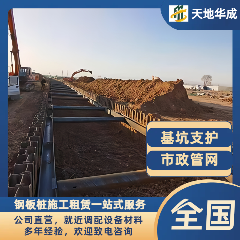 丰都钢板桩支护